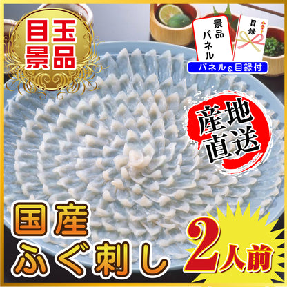 ふぐ刺し2人前が目玉！コシヒカリ、ビール、洗剤など5点セット