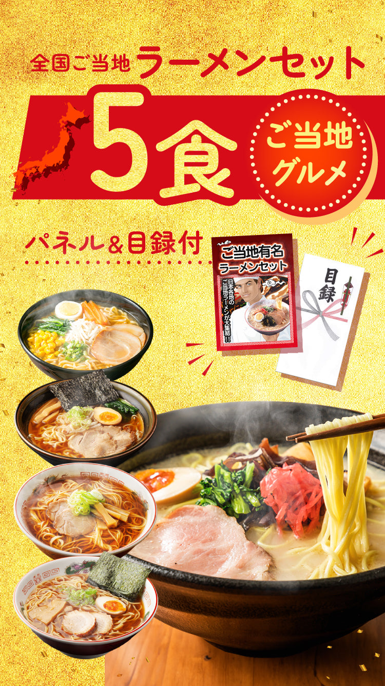 紅ズワイガニ1㎏が目玉！ラーメン、ジョーク品の3点セット