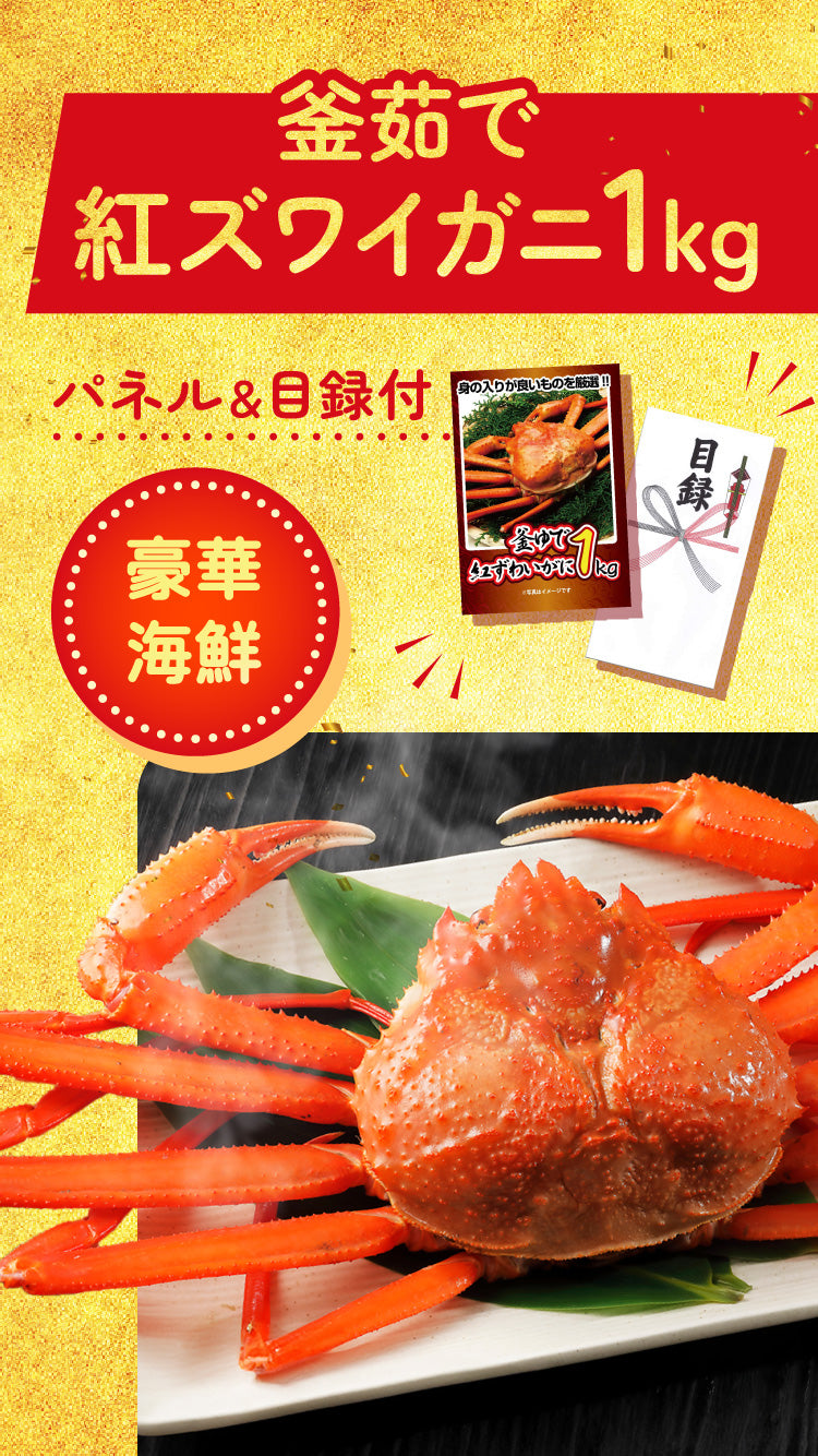 国産うなぎの蒲焼き、紅ズワイガニ1㎏、和牛1㎏の3点セット