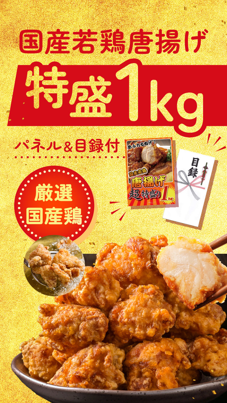 おいしいコシヒカリ10㎏が目玉！唐揚げ特盛り1㎏、餃子100個の3点セット