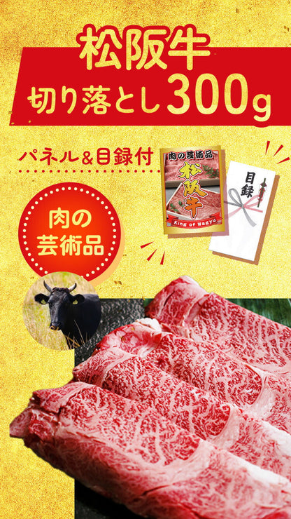 景品 松阪牛切り落としが目玉！スイーツ、スタバギフト、カレー、ラーメンの5点セット（KY-337b2）