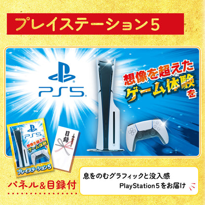【単品】景品 プレイステーション5  プレステ  PS5【パネル・目録付】