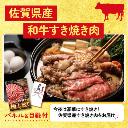 【単品】景品 佐賀県産和牛すき焼き【パネル・目録付き】