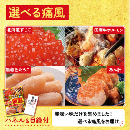 【単品】景品 選べる痛風【パネル・目録付き】