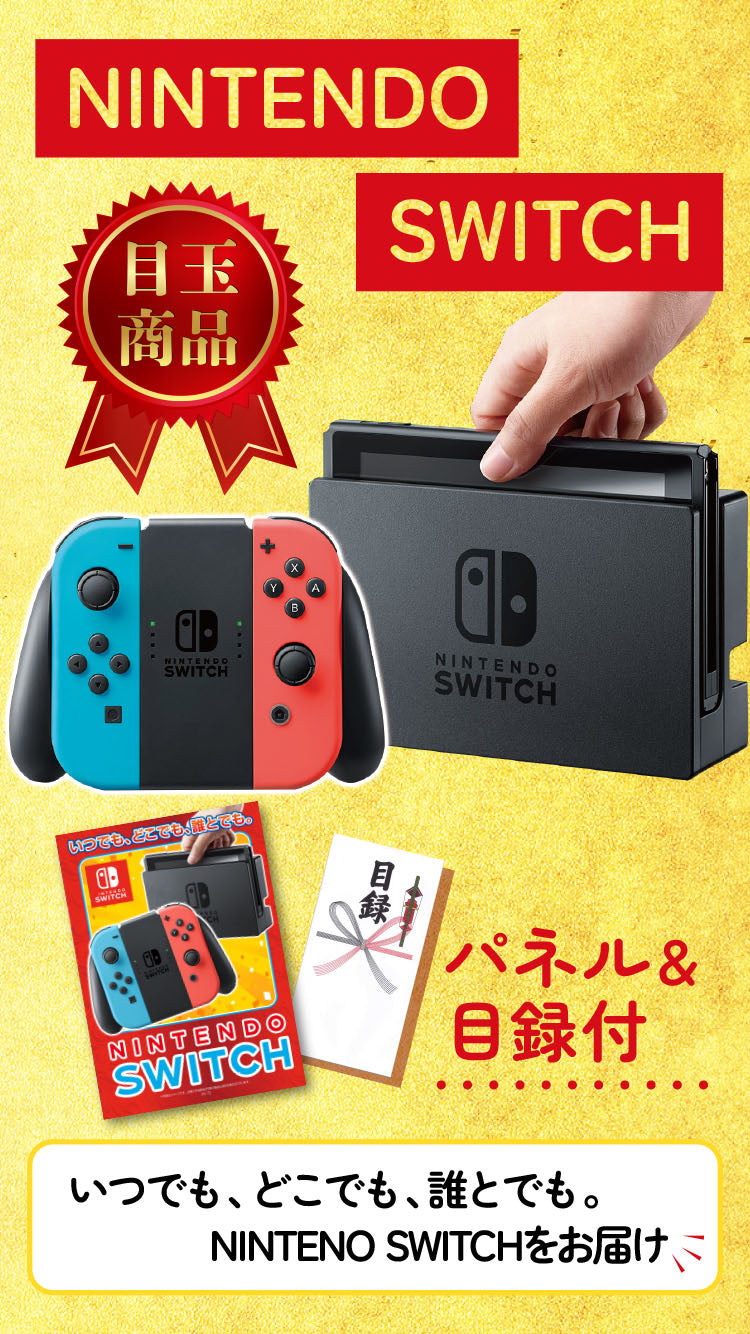 Nintendo Swithが目玉！和牛、伊勢エビ、カニ、家電など30点セット（KY-72h2）